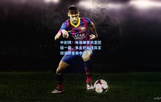 中彩网：每体曝更衣室团结一幕，多名巴萨球员主动请愿客串中卫