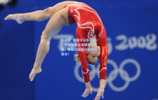 体彩网_保级卡位生死战！奥格斯堡主场硬撼不来梅，降级边缘缠斗谁抢关键分？