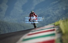 中彩网-李提香转会传闻升温，浙江老将或加盟辽宁铁人开启新篇章