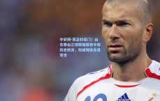 中彩网-真正的豪门！山东泰山三项数据荣登中超历史榜首，权威媒体高度赞誉