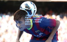 【体育彩票】国米夏窗陷多重困境，640万高薪冗员难脱手，新巴斯托尼清洗受阻，31岁边锋引援取决巴萨