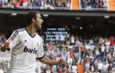 【中彩网】神剧情！3:2与2:2两场绝境反转 巴萨登顶国米刹车 夜战攻防藏尽玄机