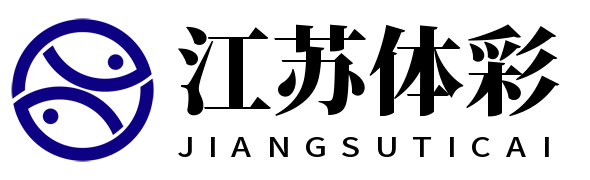 江苏体彩官方网站_权威开奖信息与公益体彩服务平台