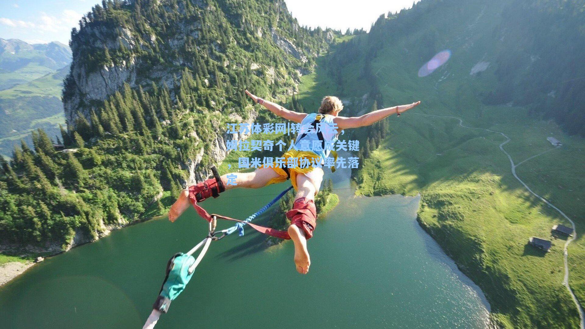 转会风云，姆拉契奇个人意愿成关键，国米俱乐部协议率先落定