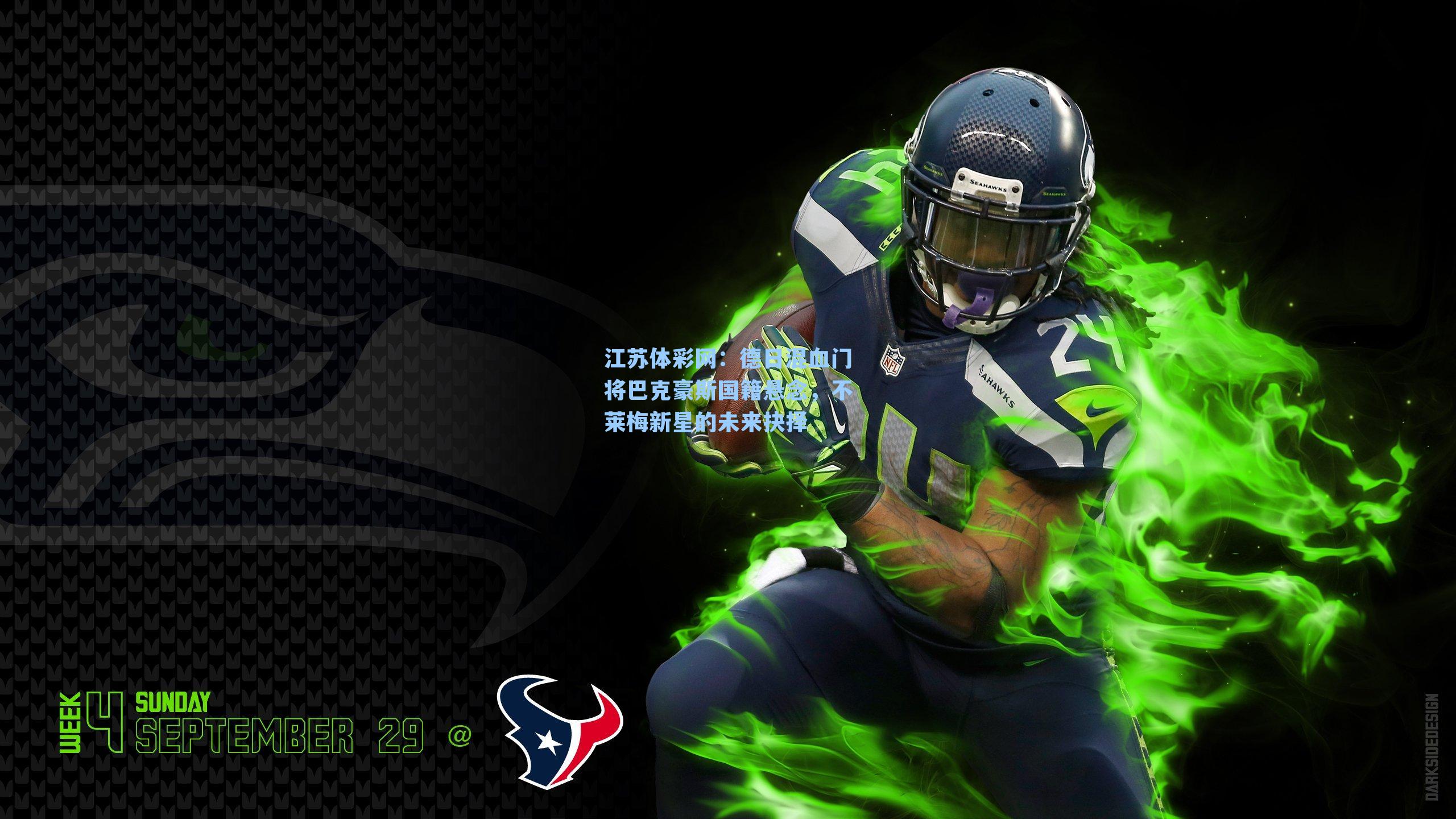 德日混血门将巴克豪斯国籍悬念，不莱梅新星的未来抉择