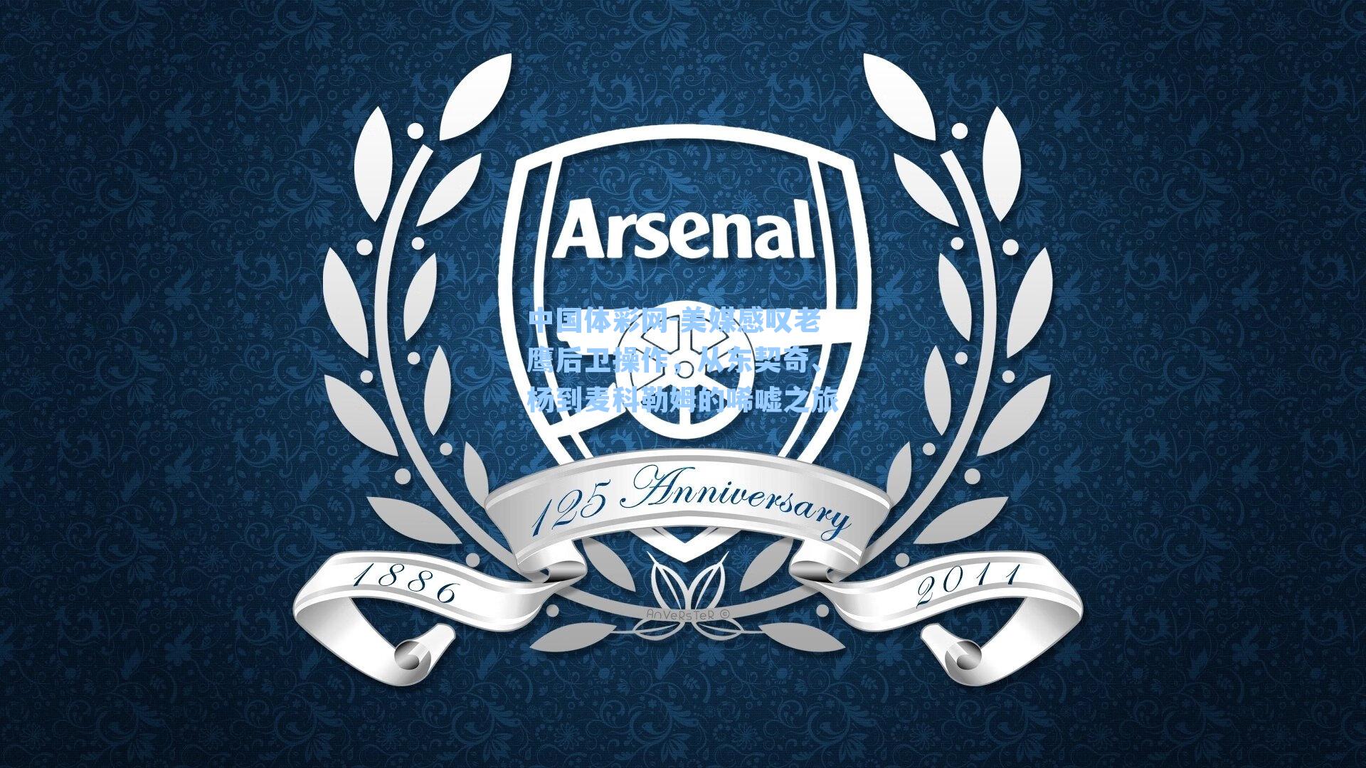 美媒感叹老鹰后卫操作，从东契奇、杨到麦科勒姆的唏嘘之旅