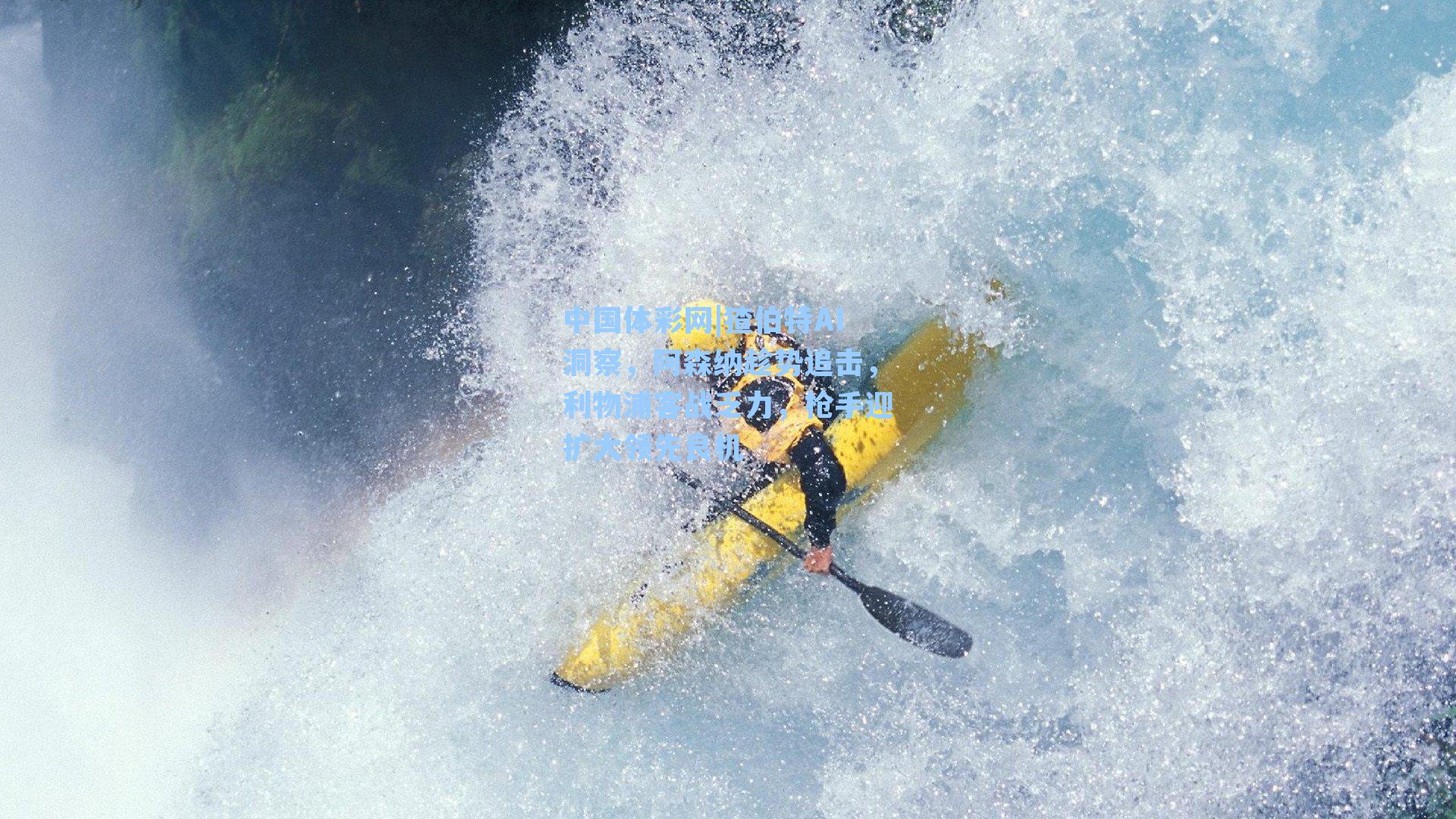 猹伯特AI洞察，阿森纳趁势追击，利物浦客战乏力，枪手迎扩大领先良机